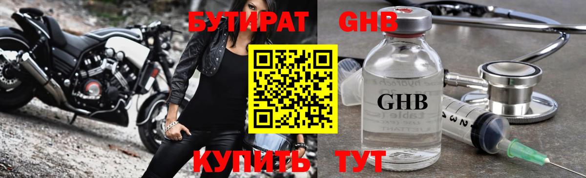 БУТИРАТ 99% Иваново