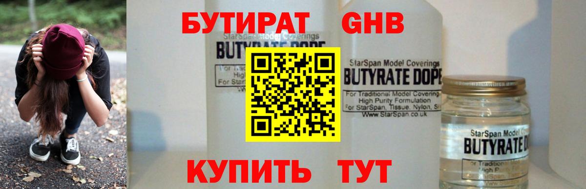 Иваново  БУТИРАТ буратино  Вход с VPN 