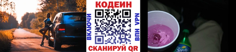 где купить наркоту Иваново Codein напиток Lean (лин)