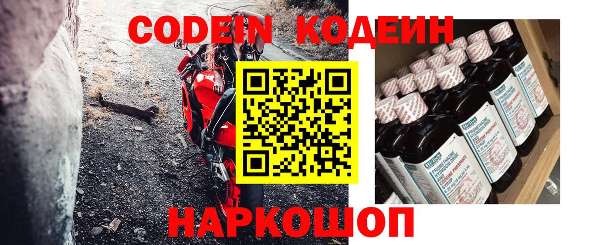 Кодеиновый сироп Lean напиток Lean (лин) Иваново