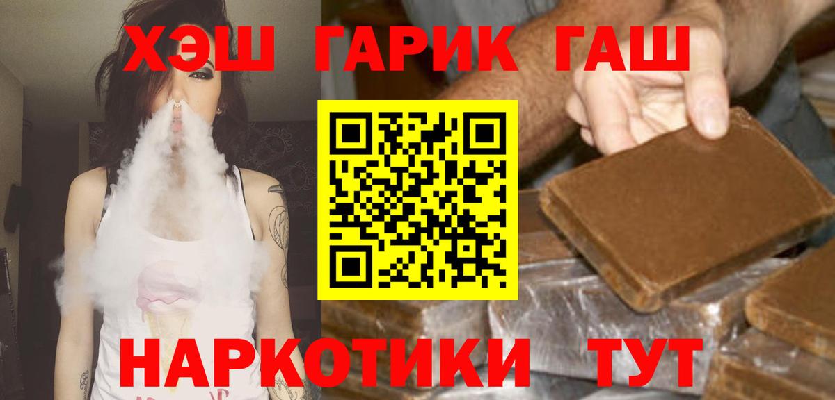 ГАШИШ хэш  ГАШИШ  Иваново  ГАШ hashish 