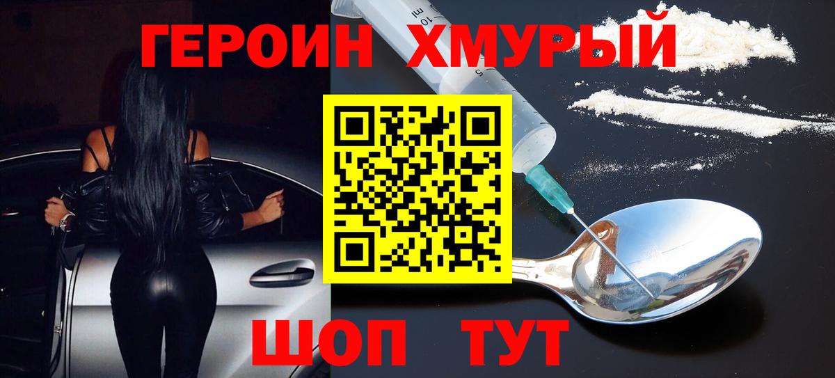 Иваново  ГЕРОИН VHQ  Вход с VPN 