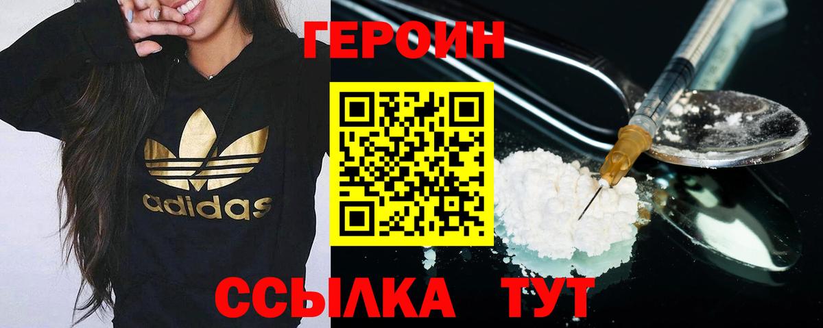 Героин хмурый Иваново