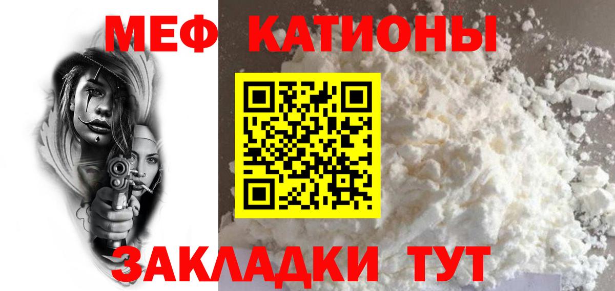 Мефедрон  Иваново