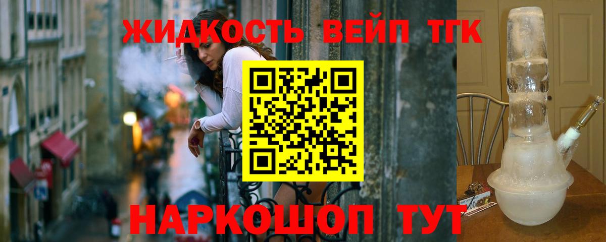 ТГК гашишное масло Иваново